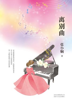 离别曲